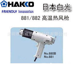 HAKKO白光牌881工业高温热吹风882热风枪 塑料焊枪 A1121发热芯