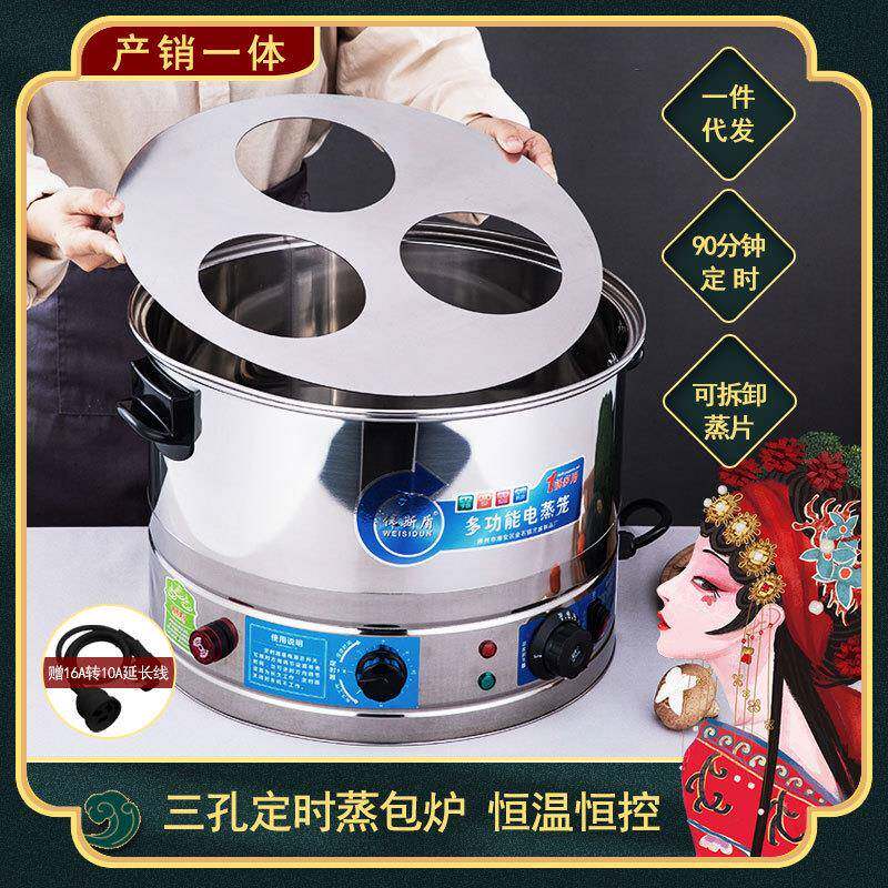 家用不锈钢电蒸锅饺子小笼包蒸笼锅可预约定时商用蒸锅三孔蒸包炉