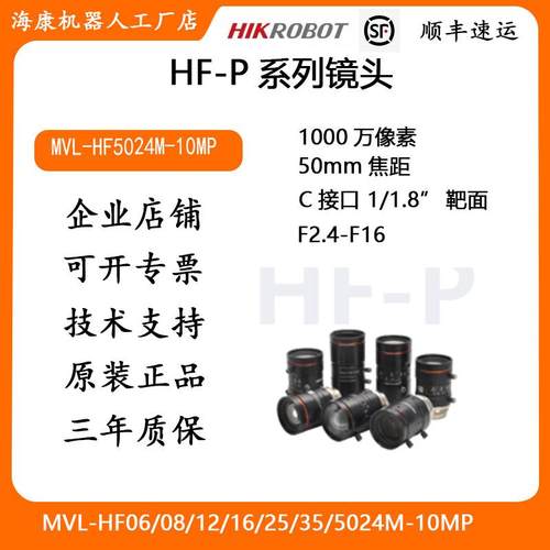 海康工业镜头HF-P系列1000万像素350mm焦距MVL-HF5024M-10MP