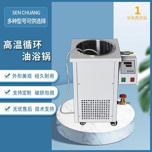 广州高温循环器高温循环油水浴锅高温恒温槽加热锅终身维护
