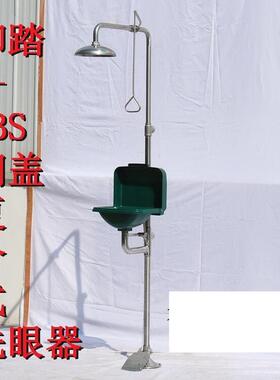防尘带脚踏式复合洗眼器BTF23复合式踏板ABS翻盖洗眼器