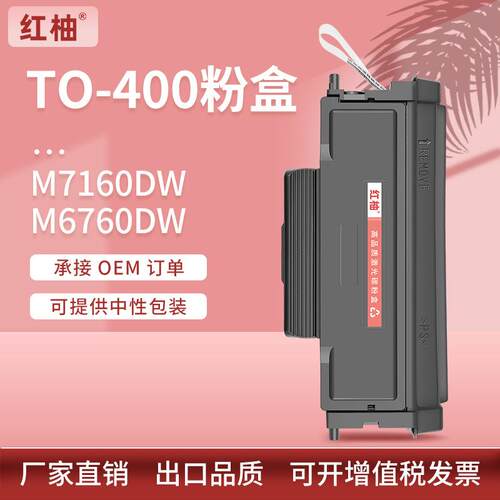 适用奔图m6700d硒鼓to400粉盒m7100dnp3010d粉盒P3320D墨粉盒