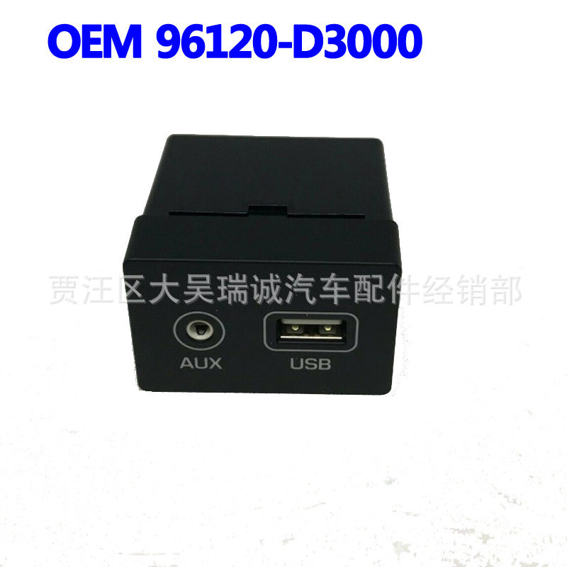 适用于现代途胜Tucson TL USB接口插头96120-D3000