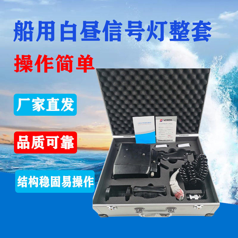 船用带CCS便携式手提白昼信号灯CXD8蓄电池充电器箱24V60W联络灯