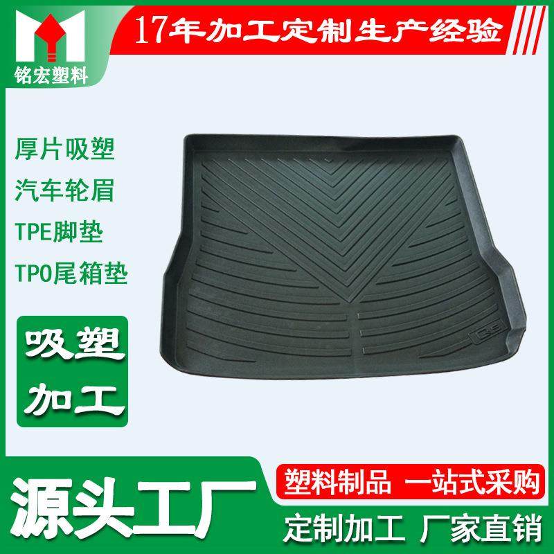 TPO尾箱垫TPO汽车尾箱垫轿车后备箱塑料垫