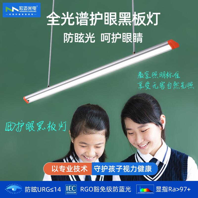 教室护眼课室灯防蓝光无频闪高显指护眼灯具LED黑板灯