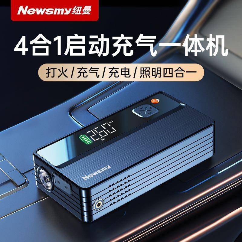 纽曼V20应急启动电源无线充气泵多功能一体机汽车亏电没电瞬强启
