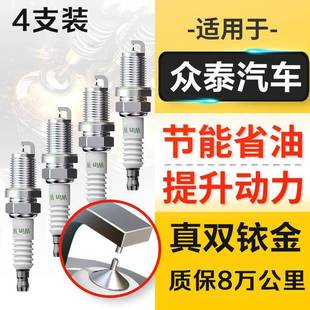 适配众泰T600原装 T700Z700T300T500SR7sr9大迈X5x7火花塞原厂