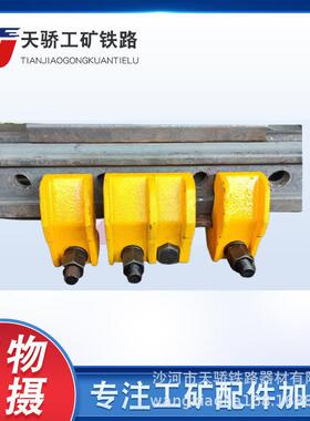 P60钢轨急救器断轨急救装置钢轨无孔夹紧装置断轨保护器