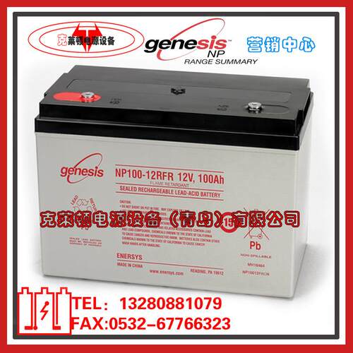 Genesis艾诺斯蓄电池NP100-12RFR/12V100AH高功率储能蓄电池