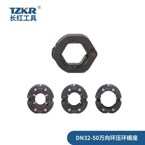 压管钳工具液压万向环压环模座DN32-50长红接头弯头水暖管