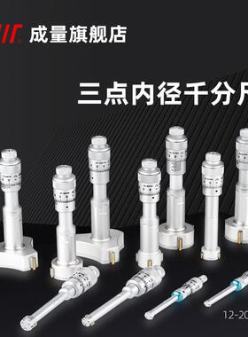 新成量三点内径千分尺16-20-25-30-40-50-6362-75-88mm/0.005批