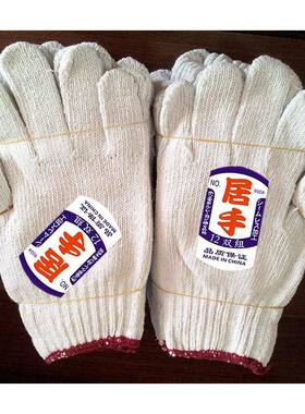 UG73900g加厚牌线手套劳保劳动工作棉纱棉线耐磨手部防护粗纱手套