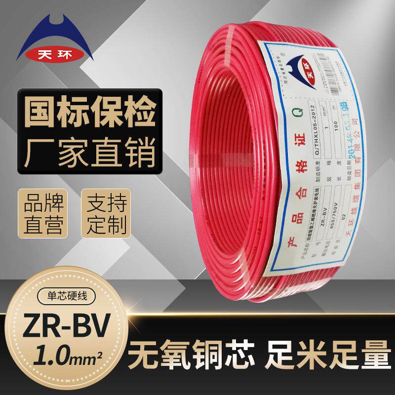 【大量现货】天环电线 ZR-BV 10平方国标铜芯电线