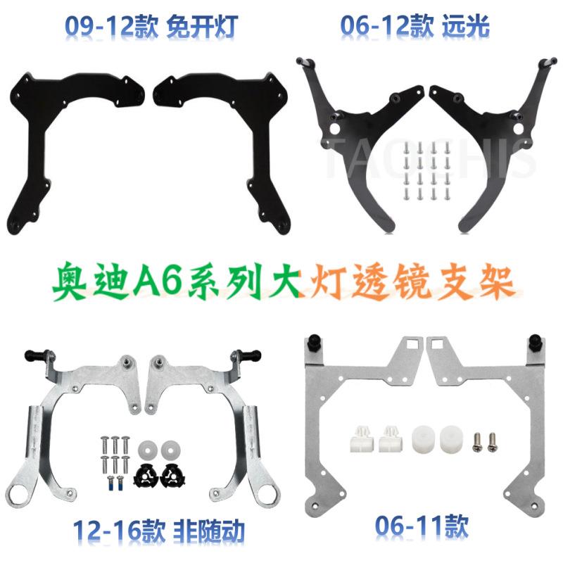 A6系列车型升级改装双光透镜支架海Q5非随动免开灯专用大灯支架