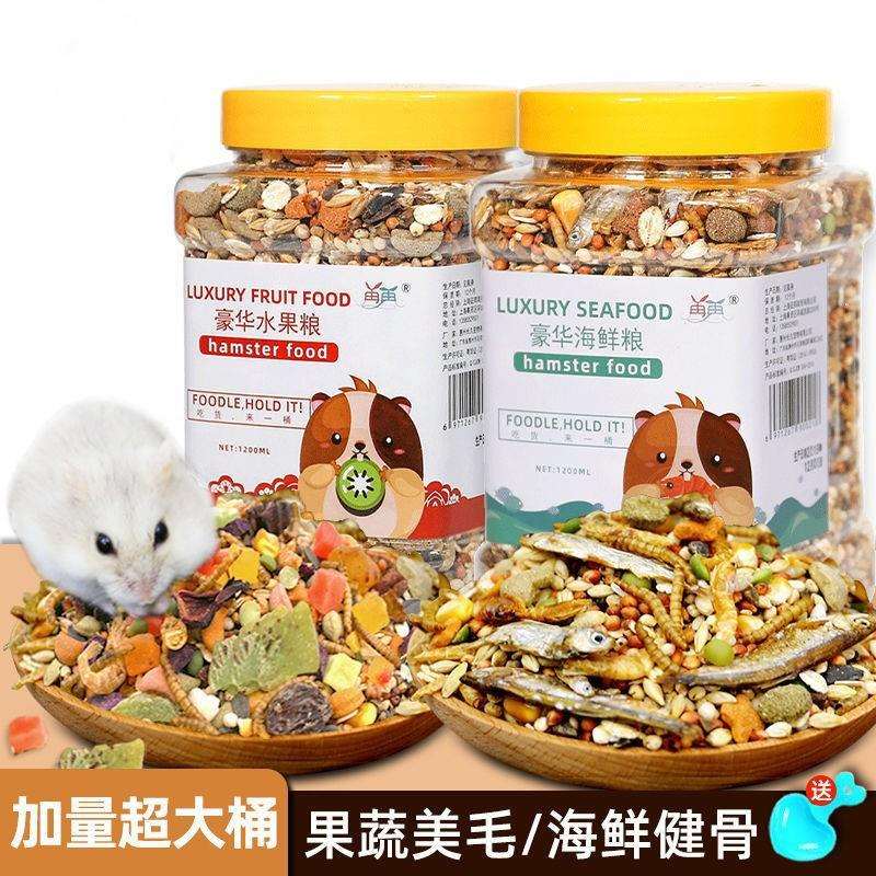 仓鼠粮食宠物主食套餐鼠粮金丝熊食物虫(下单联系客服改价)