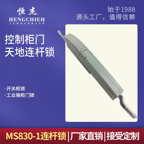 恒杰MS830-1连杆锁锌合金锁体烤漆工艺工业柜锁