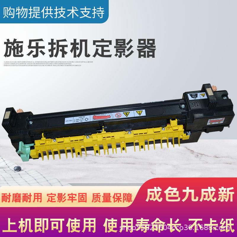 施乐7835 3370 7855 5570 V5575 560 7780原装拆机定影器