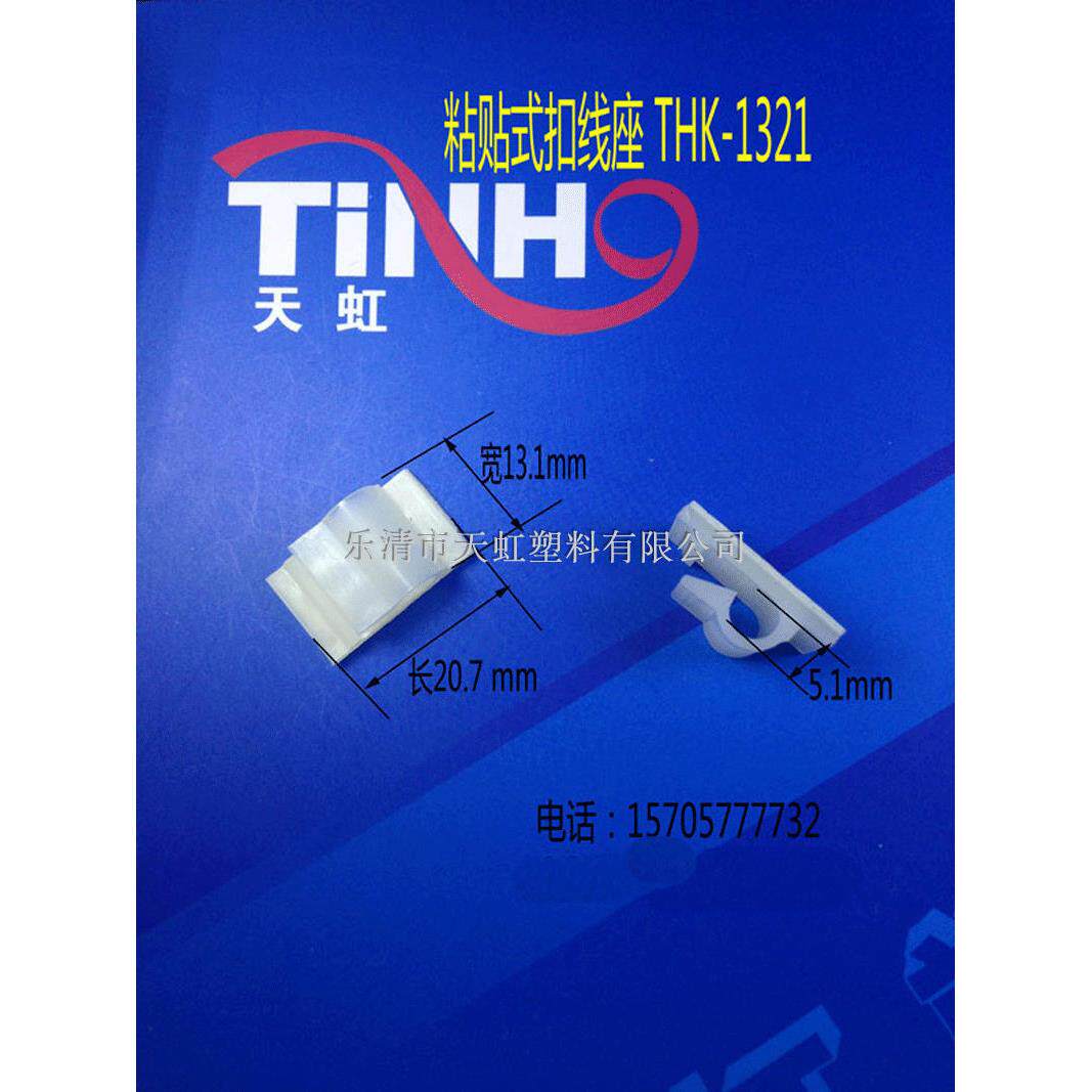 粘贴式扣线座扎线固定座电源线扣塑料固定线束环THK-1321/1000只/