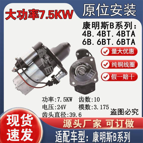 康明斯B系列4B/4BT/4BTA/6B/6BT/6BTA起动机10齿启动机马达