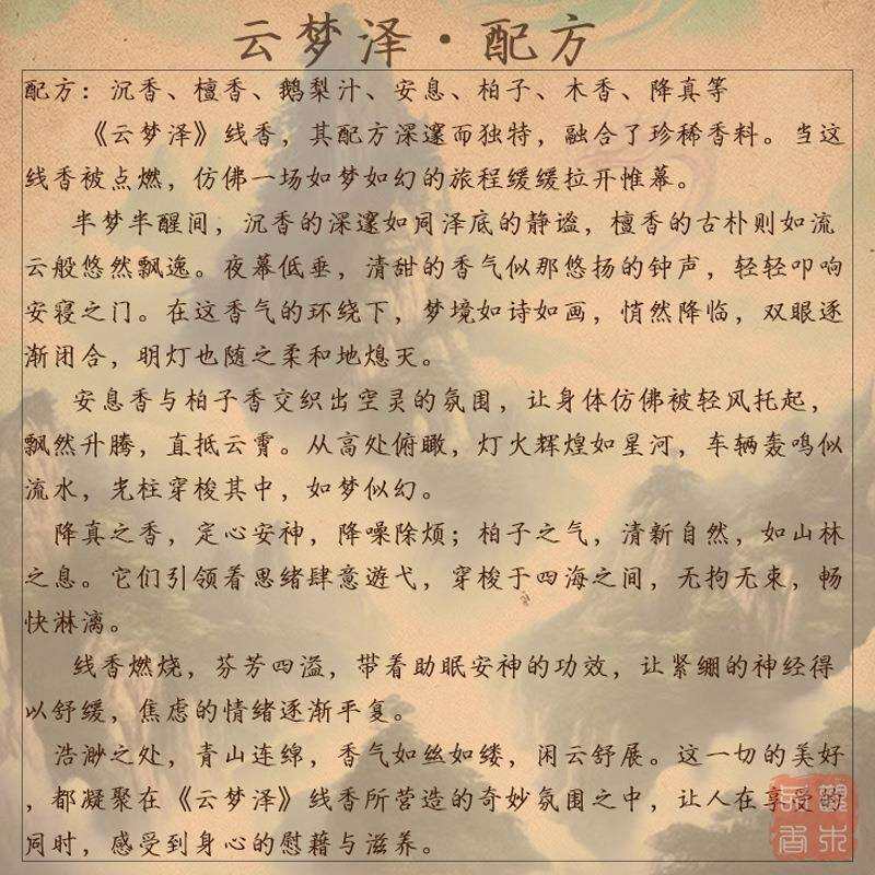 《云梦泽》甜凉解压助眠静心天然正宗古法制香禅香精心凝神香