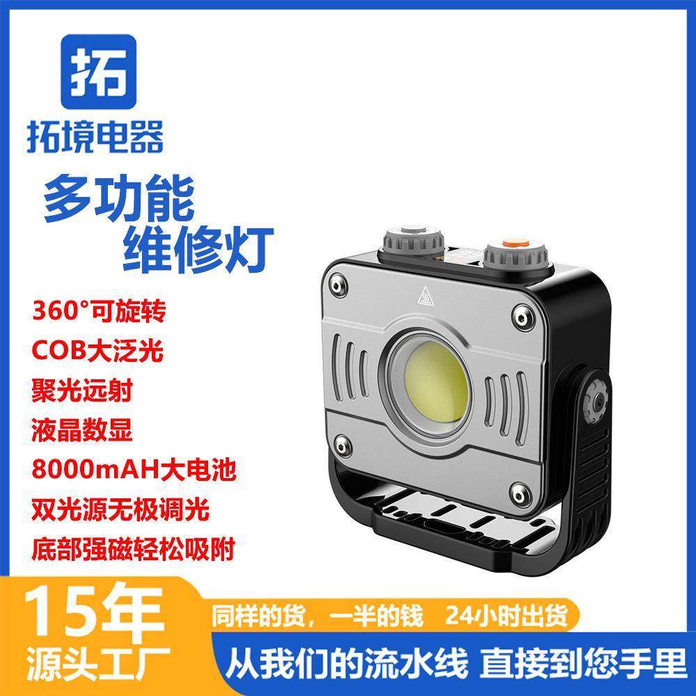 拓境户外露营灯氛围灯超亮大容量摆摊营地灯强磁工作灯应急野营灯