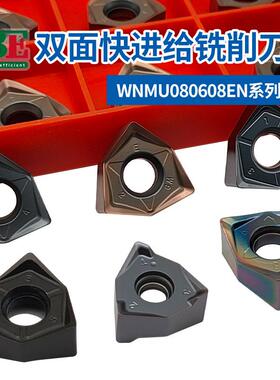 数控铣刀片开粗双面六角面铣刀WNMU080608EN铣床飞刀片快进给刀片