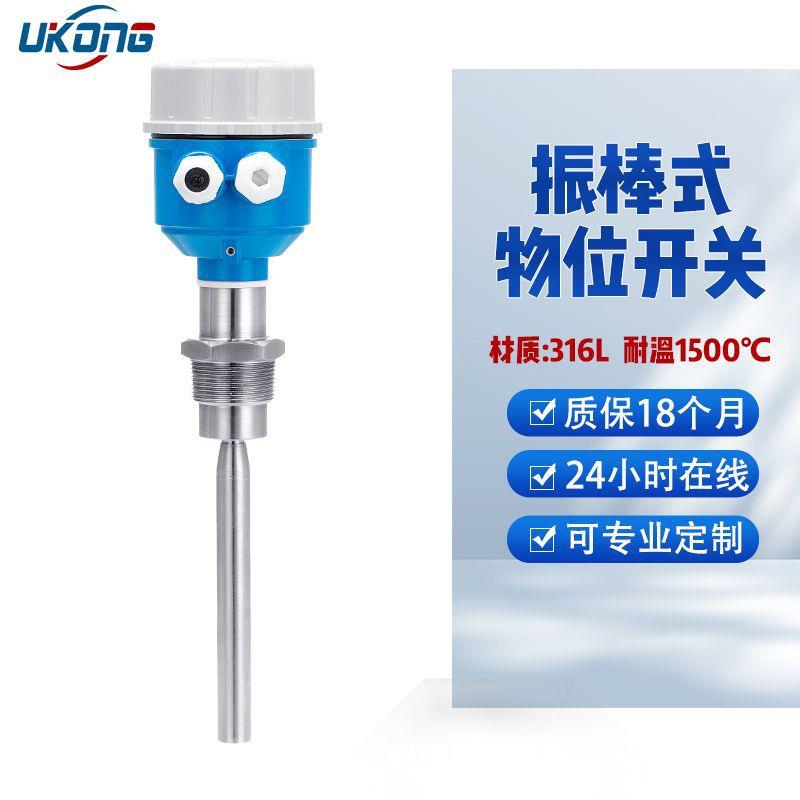 振棒式液位开关料位物位计中国工厂震动式限位开关