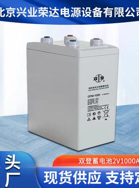 双登蓄电池2V1000AH直流屏专用售后无忧铅酸免维护全国包邮