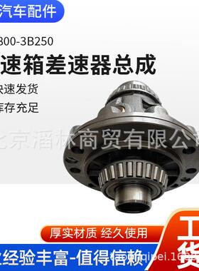 45800-3B250适用于现代圣塔菲ALF2变速箱差速器总成1350