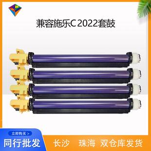 兼容施乐C2022套鼓C2270/C3370/4470/5570/C2275/C3375/C4475