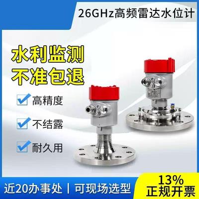 80G26G高频雷达物位液位计防爆防腐化工河道导波喇叭口液位变送