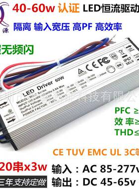 认证无频闪高PF45w50w60w900ma15-18串20串3wLED恒流驱动防水电源