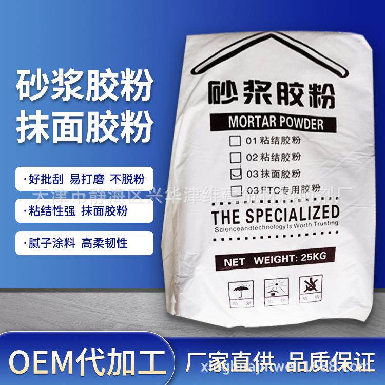 树脂胶粉25KG乳胶胶粉821腻子胶粉保温砂浆胶粉抹面