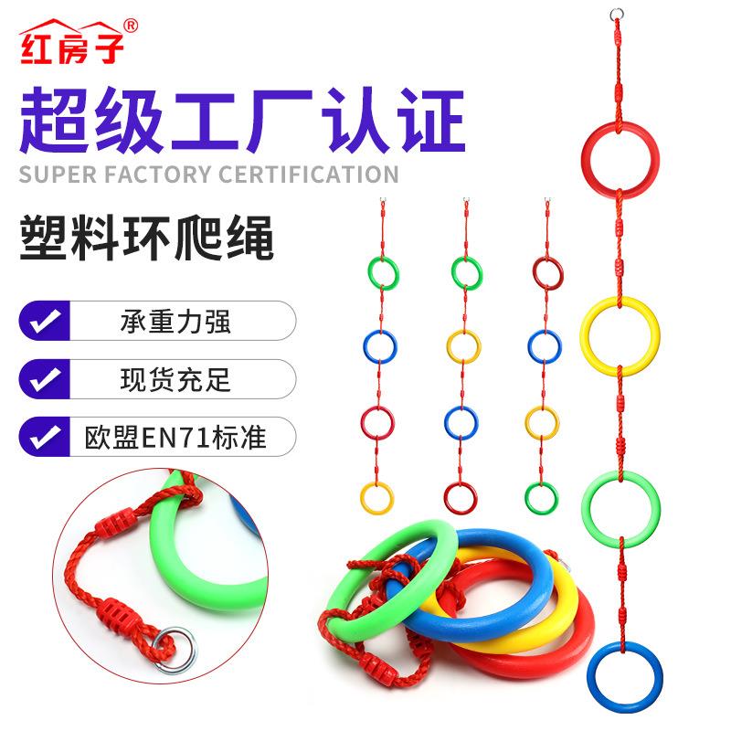 小时候室内户外游乐绳葫芦串塑料环爬绳秋千儿童攀爬玩具