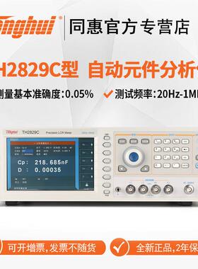 同惠（Tonghui）TH2827A/TH2829A/CLCR数字电桥电感电容电阻测试