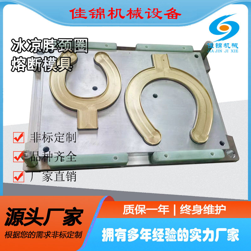 冰凉脖颈圈高周波熔断模具凝胶珠冰敷袋高频热压热合模具厂家