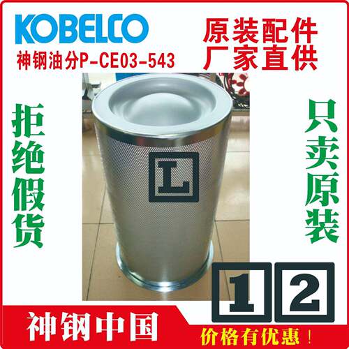 神钢t油分芯tP-CE03-543t福建tAG37AtAG37AⅣ-HtAG1070A-55