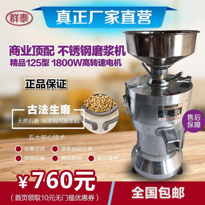 包邮精品125型家用不锈钢磨浆机大容量商用豆浆机现磨豆腐机渣浆