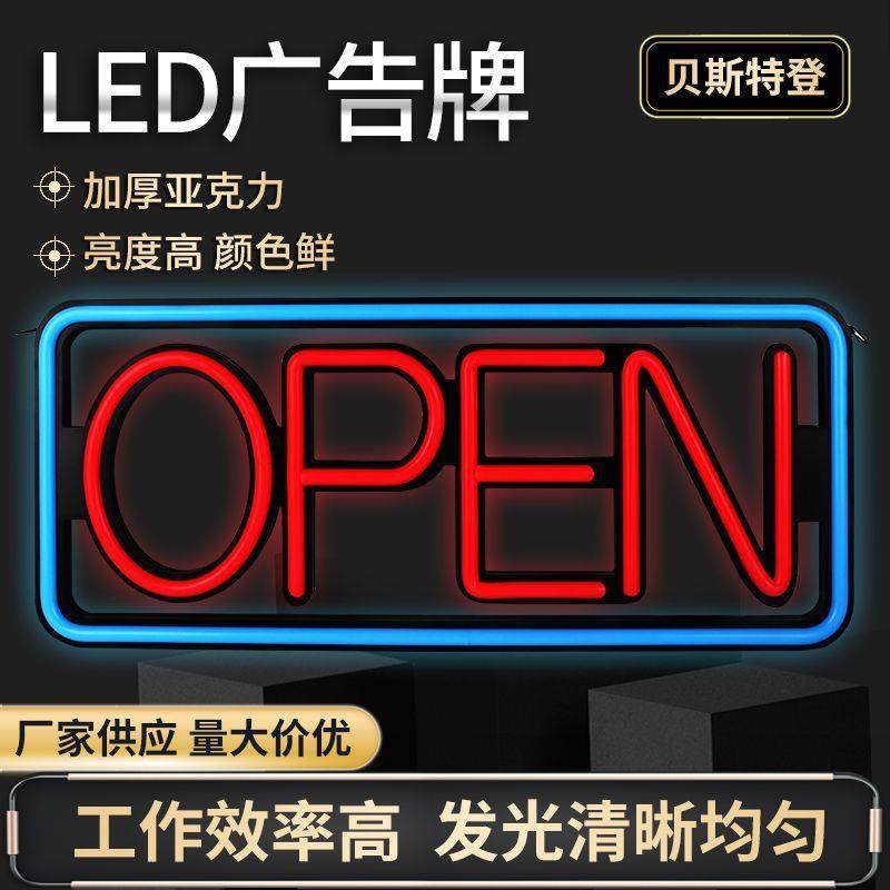 防雨led广告灯牌霓虹灯管发光字open电子牌灯箱商铺挂牌供应