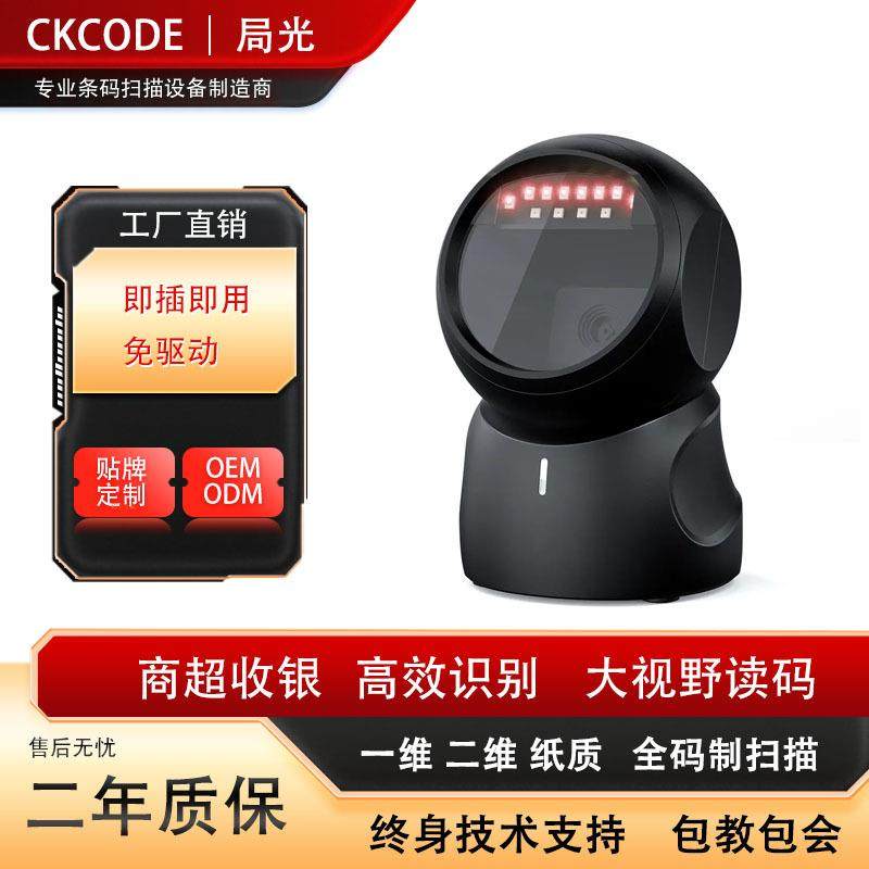 二维平台条码枪桌面台式免提扫描枪USB有线即插即用扫描仪便利店