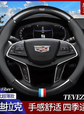 适用于凯迪拉克ATSLXTSCT6CT5CT4XT6XT5XT4碳纤方向盘套