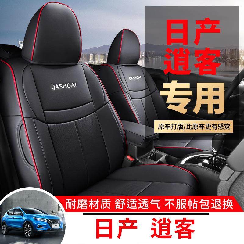 适用逍客专车专用真皮全包围汽车坐垫全包座套四季通用座椅套新款,纺织面料/辅料/配套,纺织机械配件,淘宝优惠券,粉丝福利购,淘宝优惠卷
