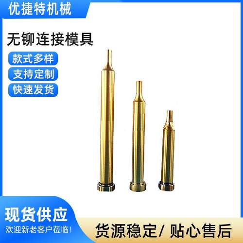 供应无铆连接模具冲压模具配件高速钢冲针冲头无钉连接模具