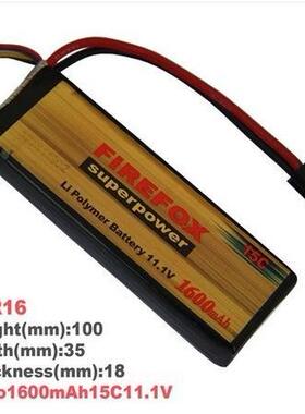 火狐FIREFOX1600mAh毫安11.1v15C锂聚合物电池