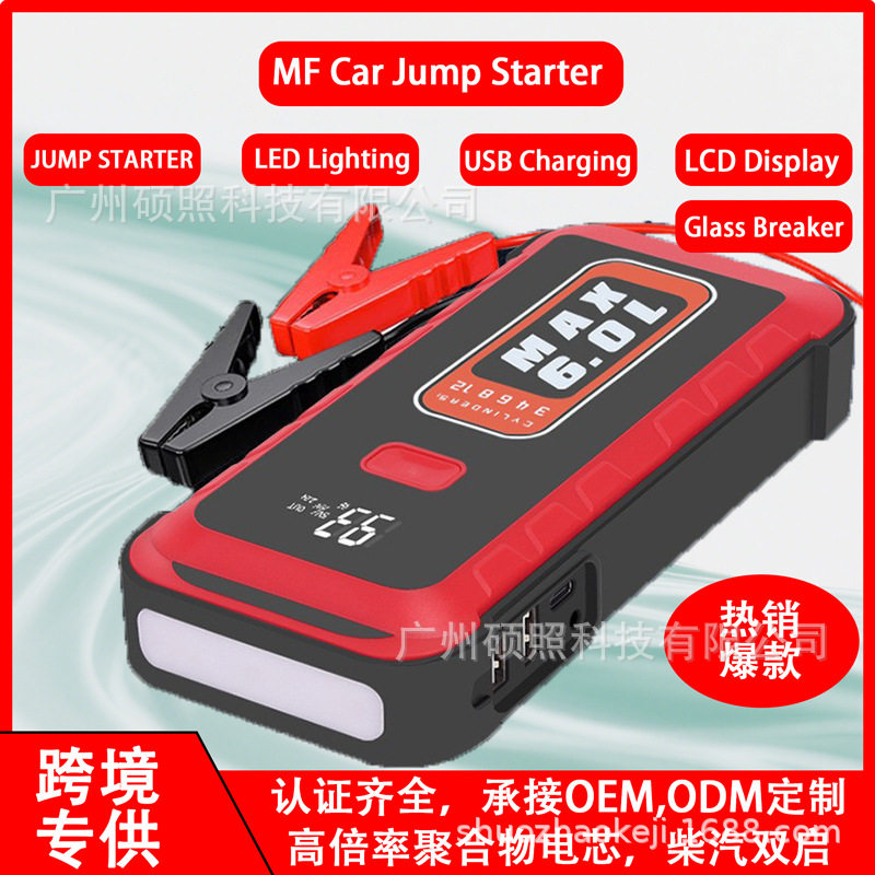 汽车应急启动电源12v大容量紧急启动器车载打火备用电瓶搭电神器