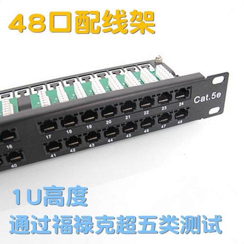 超五类网络配线架RJ45机柜打线架48口信息排1U高度节省空间