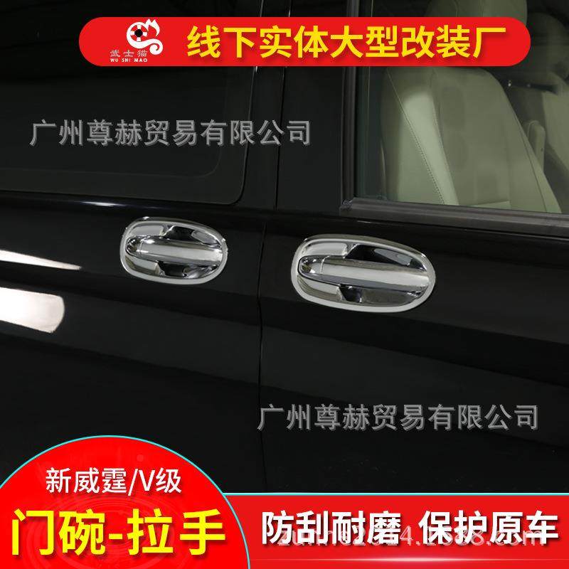 适用于奔驰新威霆门碗拉手奔驰v260改装拉手V级V260L拉手保护贴,节庆用品/礼品,新娘配件,淘宝优惠券,粉丝福利购,淘宝优惠卷