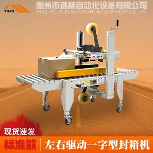 电商全自动封箱机纸箱胶纸封口机快递打包机上下一字封箱机自动