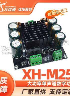 XH-M253大功率单声道数字功放板TDA8954TH核心BTL模式发烧级420W